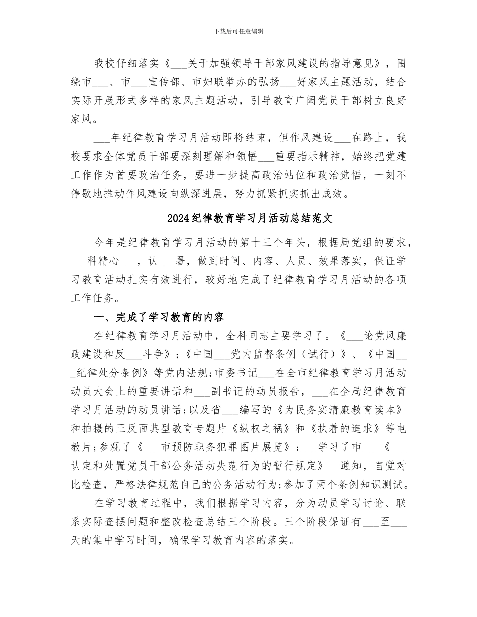 2024纪律教育学习月活动总结_第3页