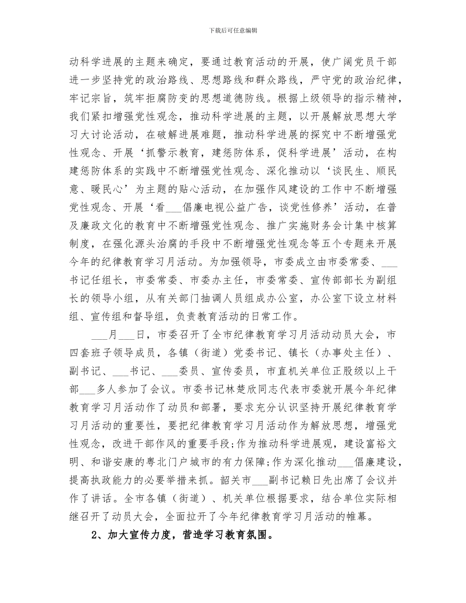 2024纪律教育月学习活动总结_第2页