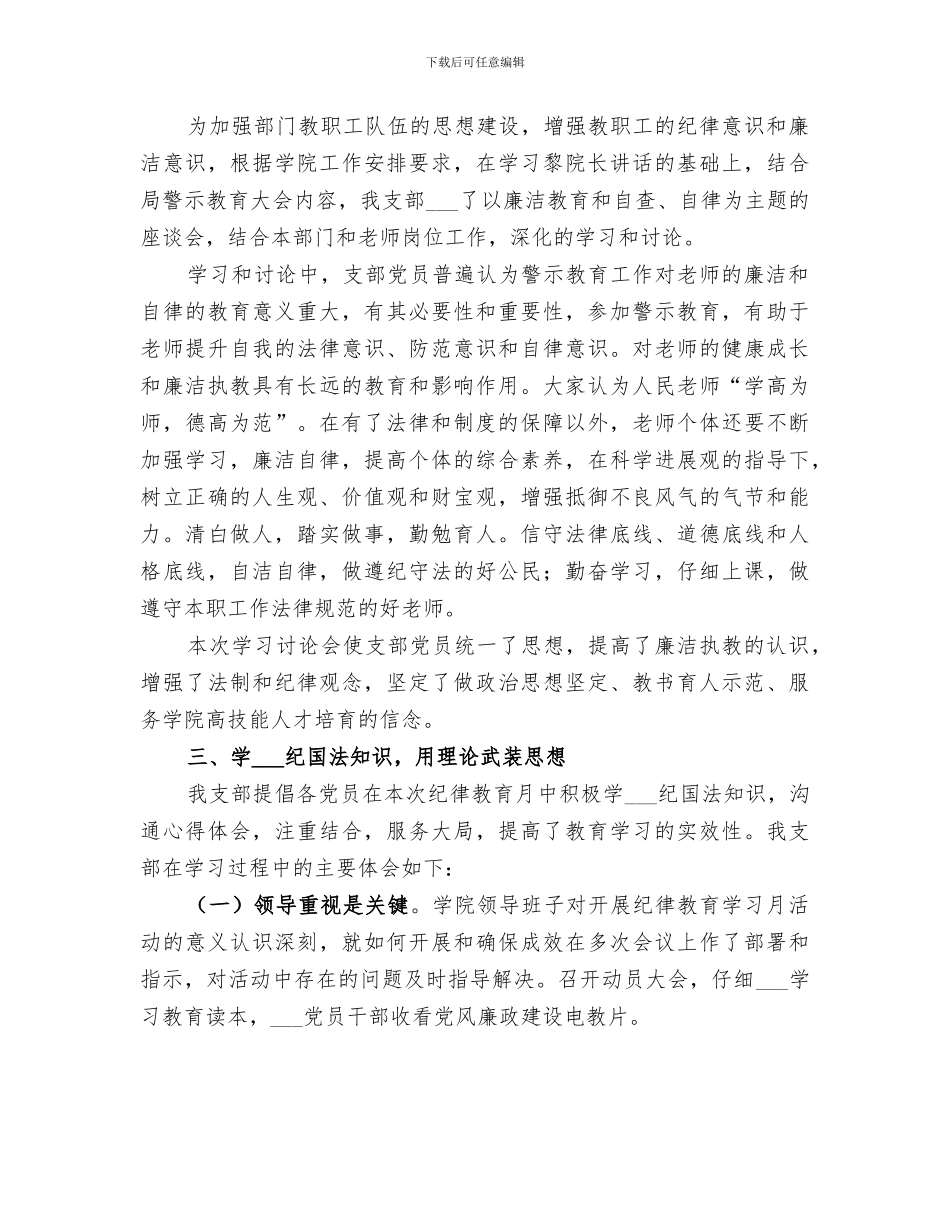2024纪律教育活动月总结范文_第2页