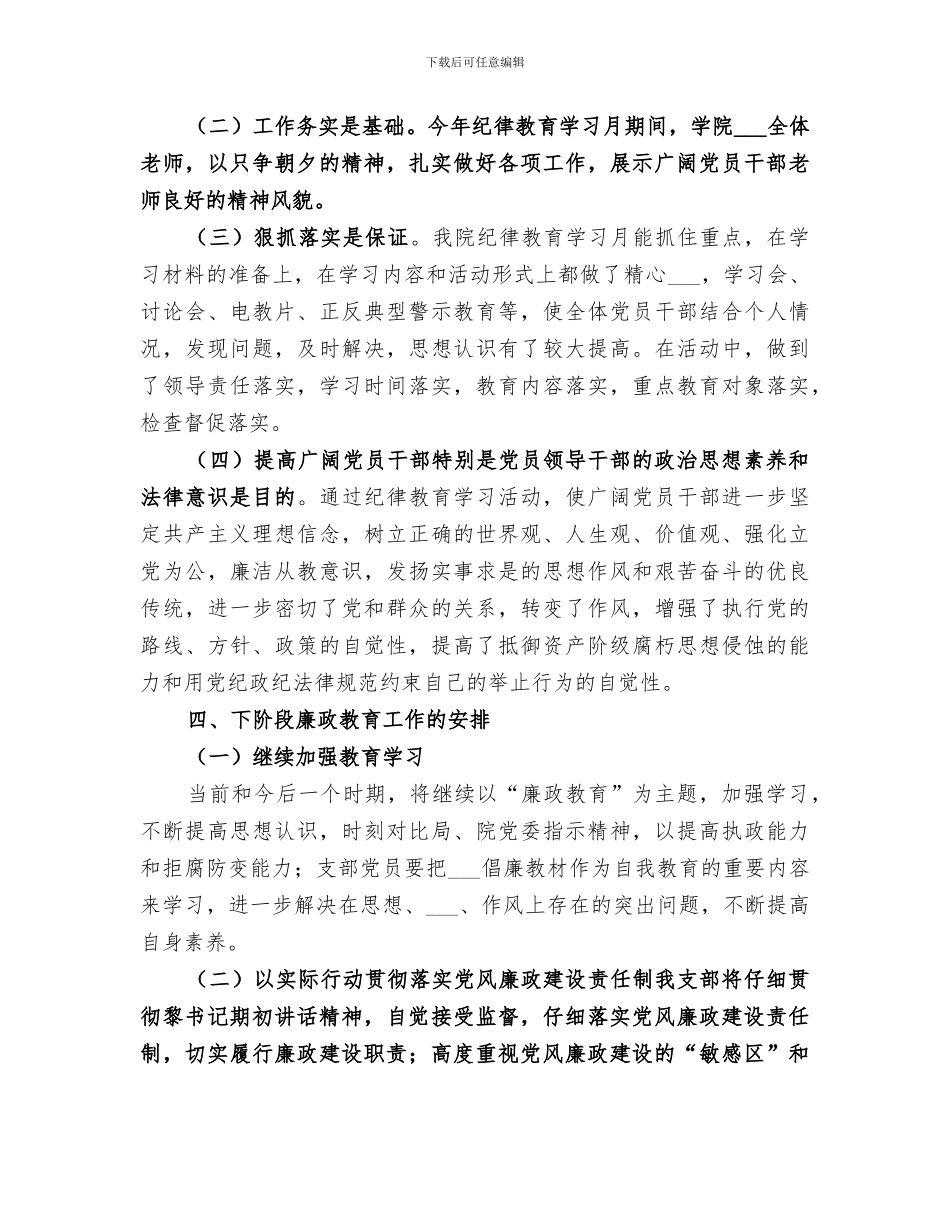 2024纪律教育活动月总结范文_第3页