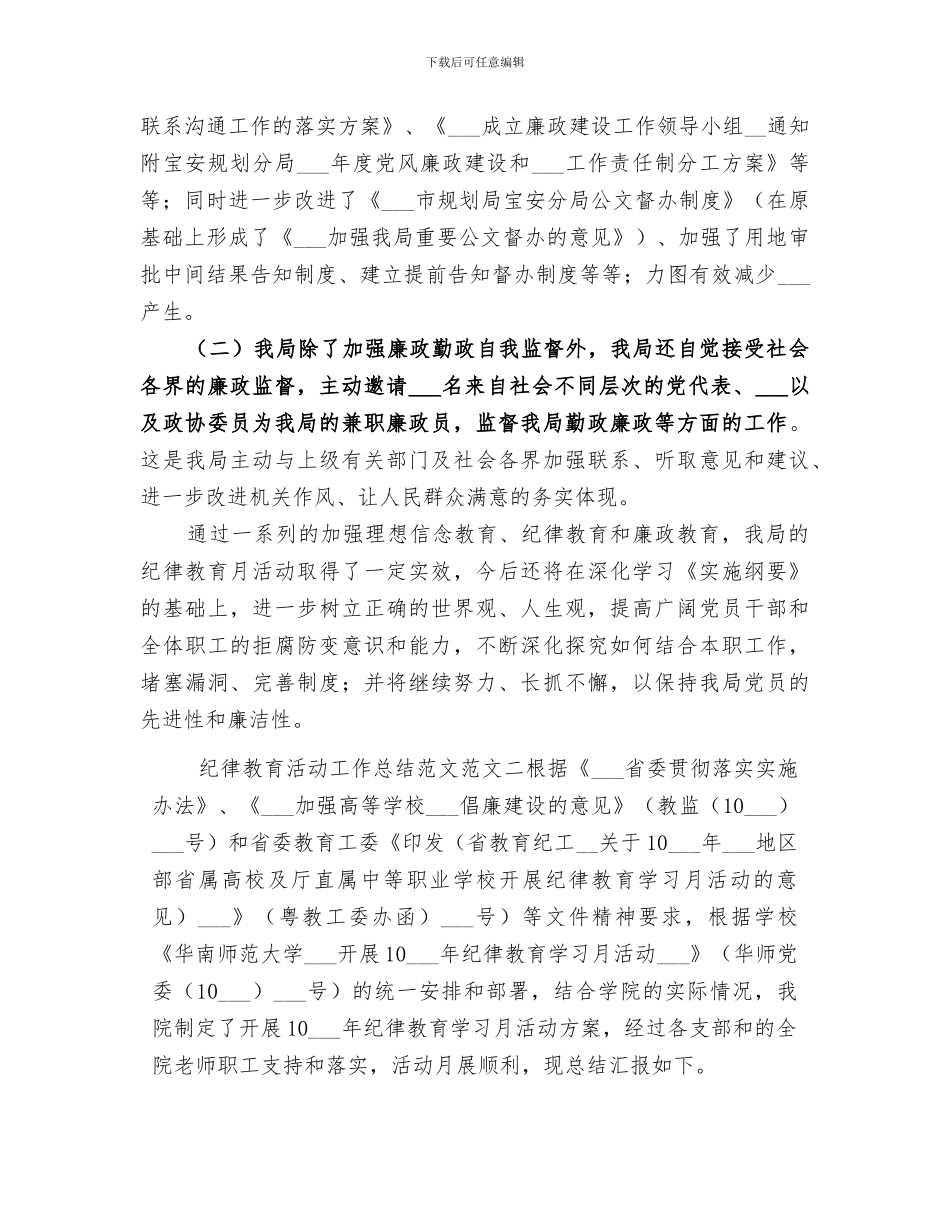 2024纪律教育活动工作总结_第3页