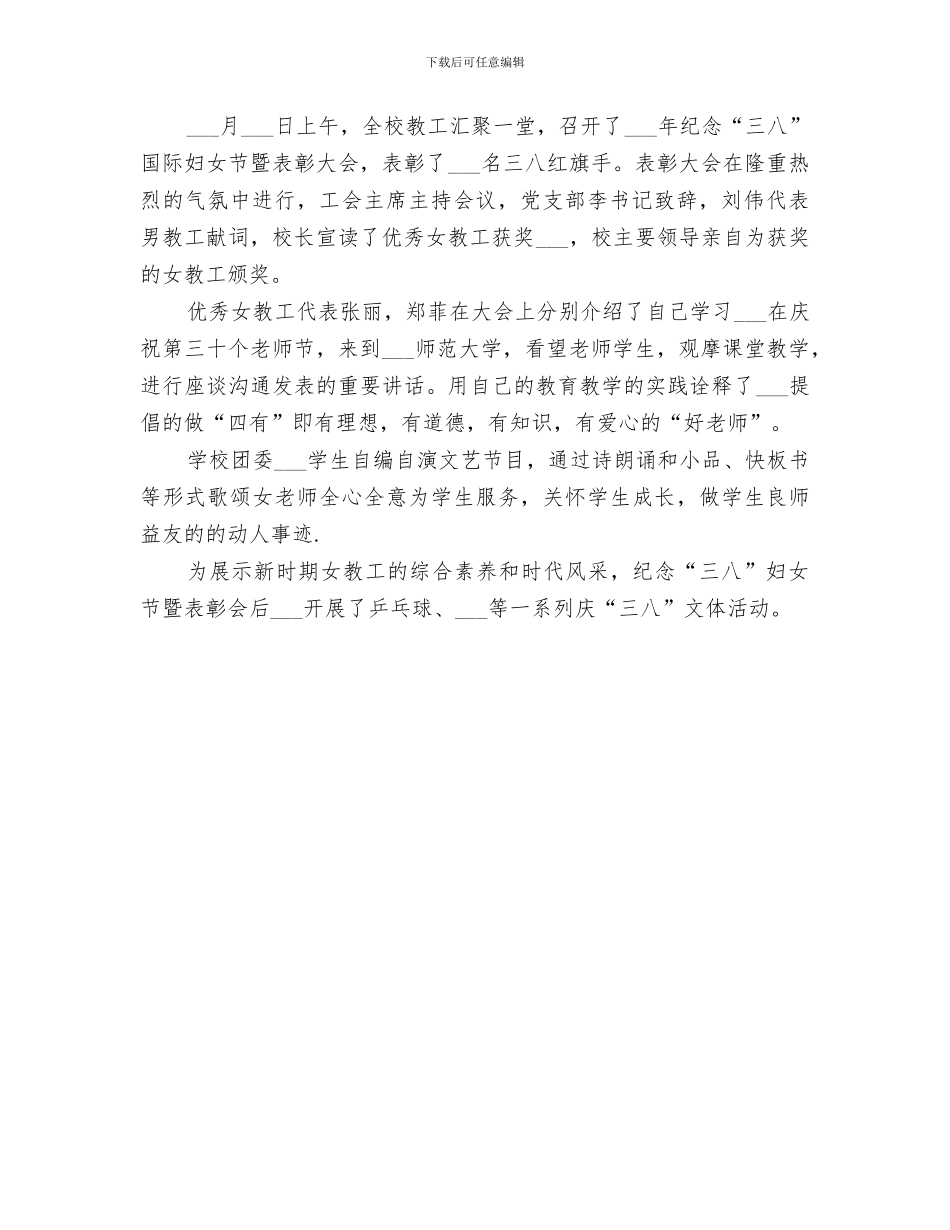 2024纪念三八妇女节活动总结_第3页
