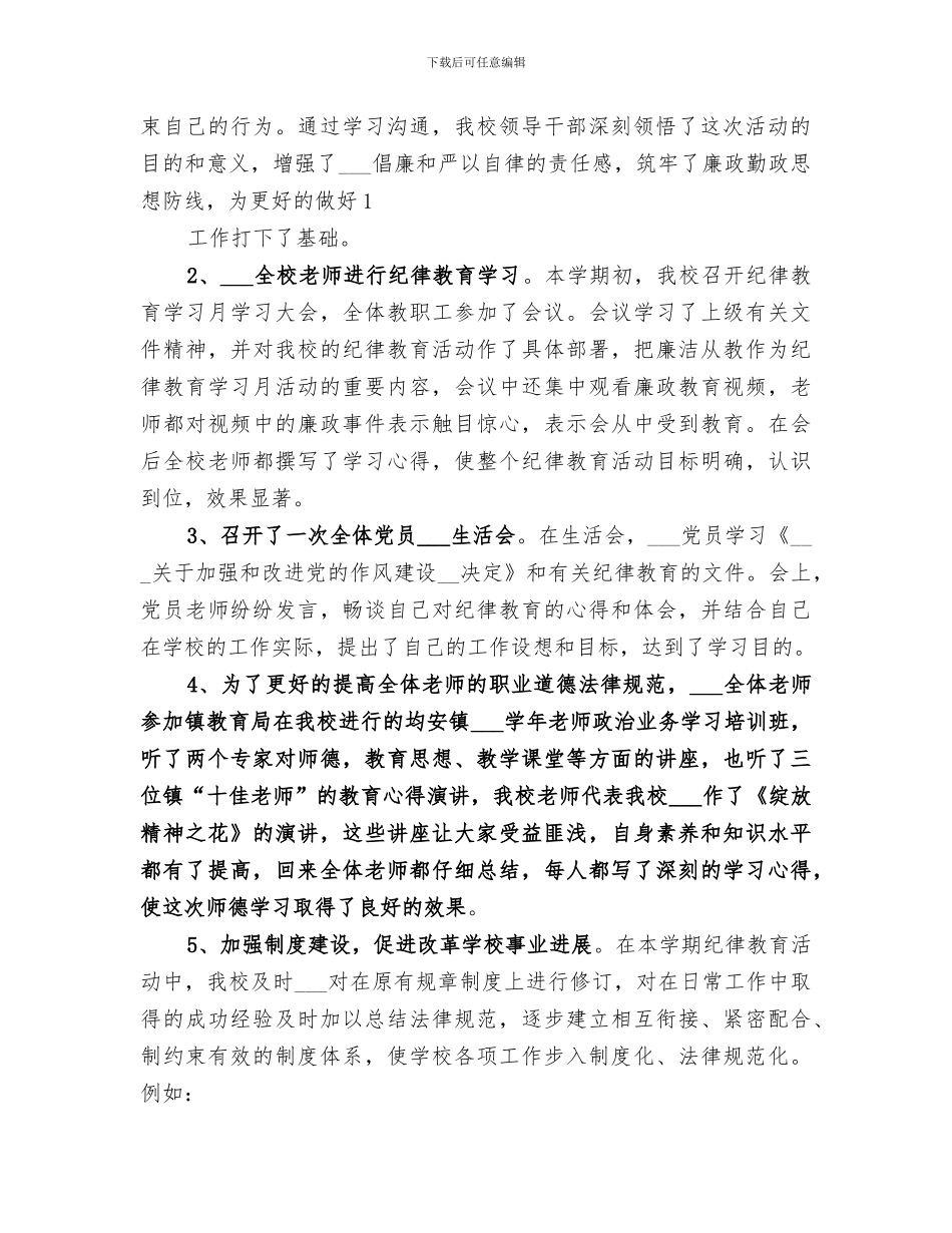 2024纪律教育活动月总结范本_第2页