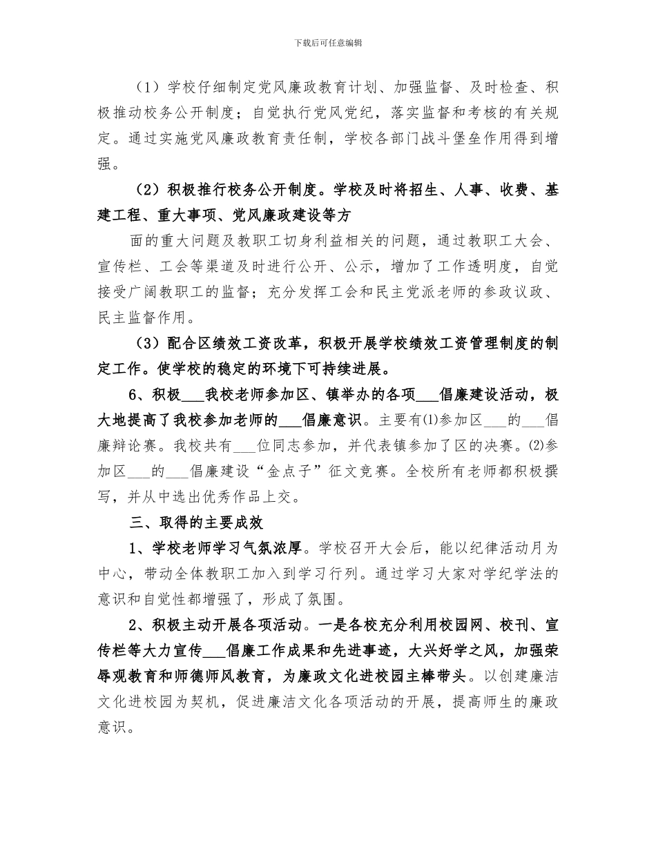 2024纪律教育活动月总结范本_第3页