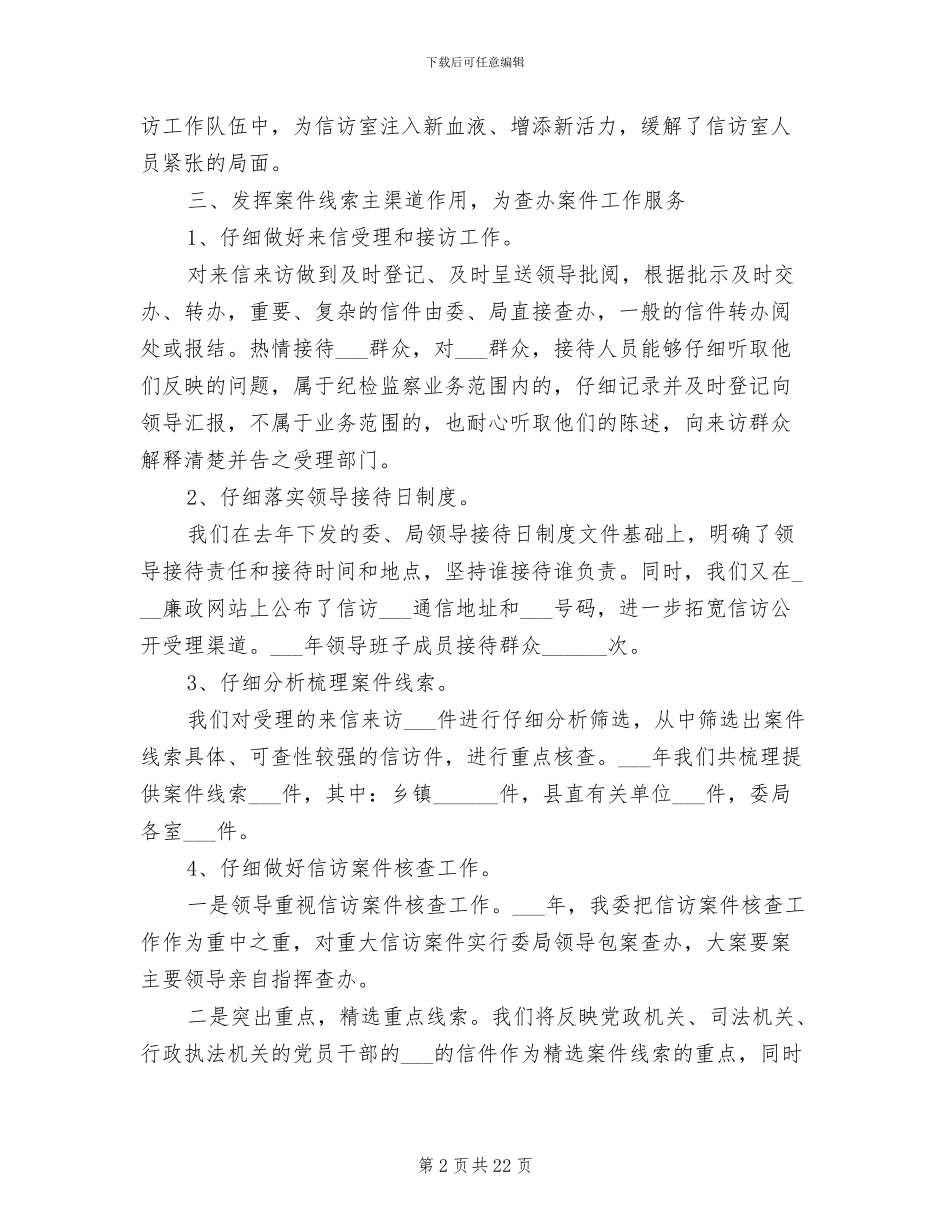 2024纪检信访工作总结_第2页