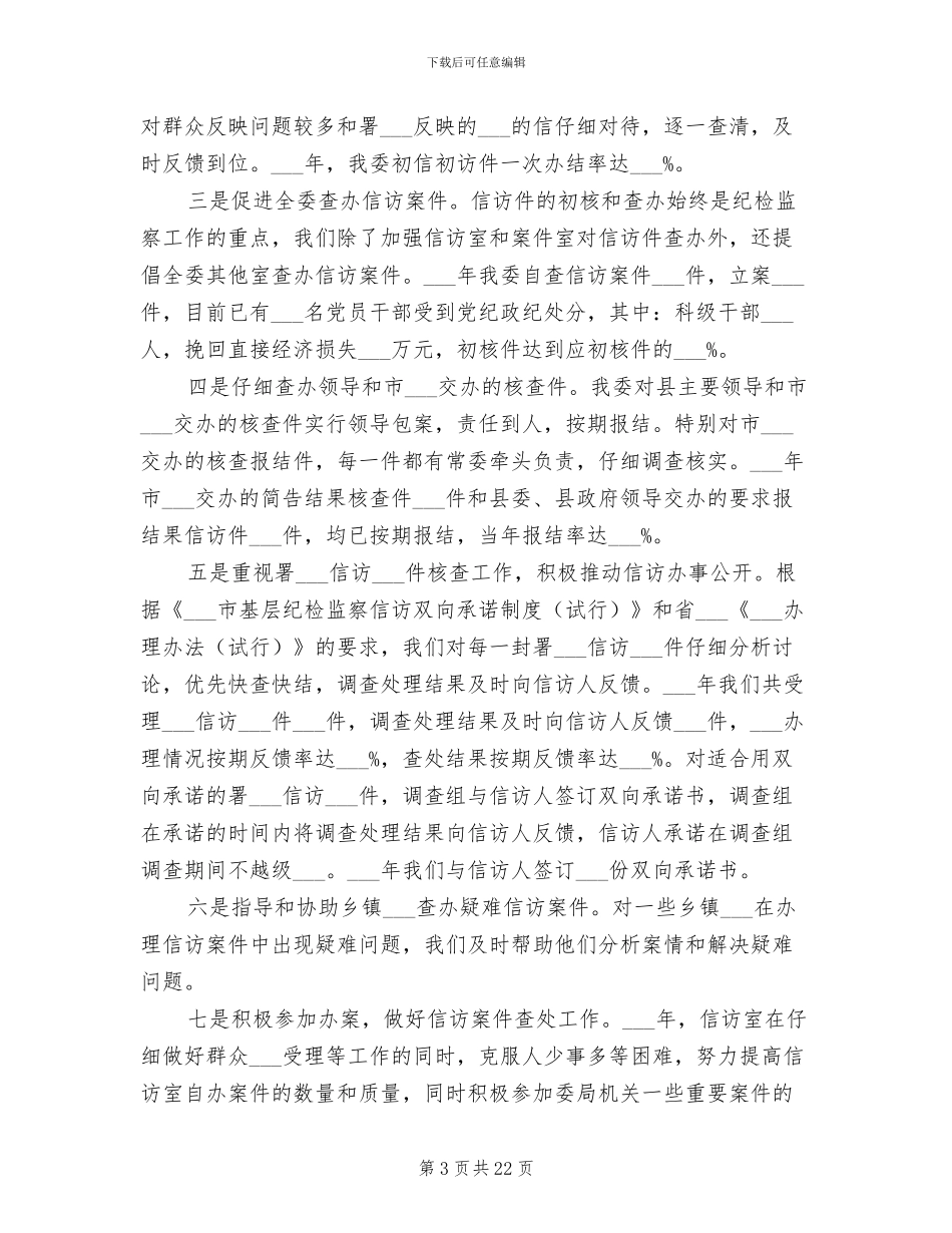 2024纪检信访工作总结_第3页