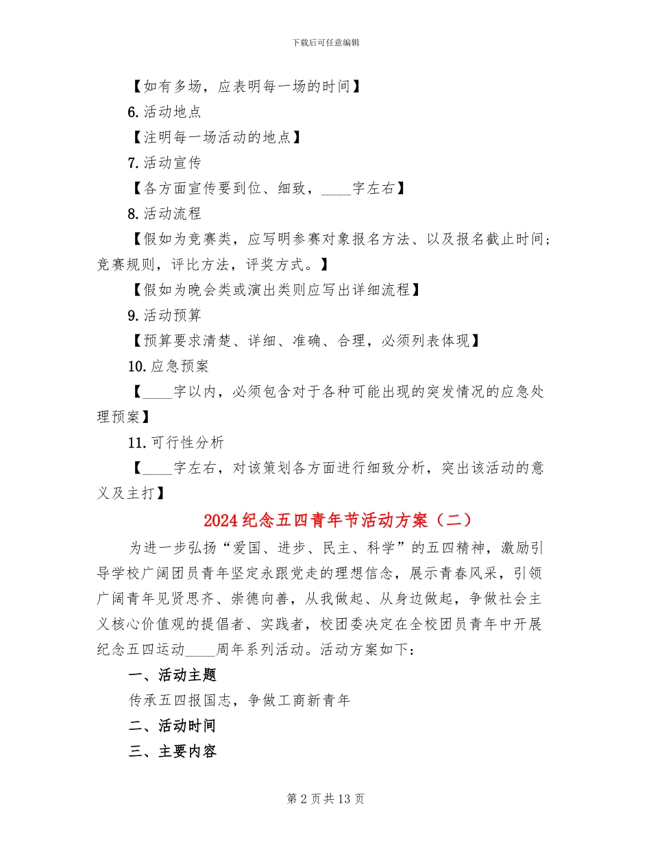 2024纪念五四青年节活动方案_第2页