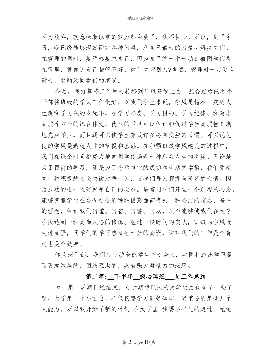 2024纪检委员工作总结_第2页