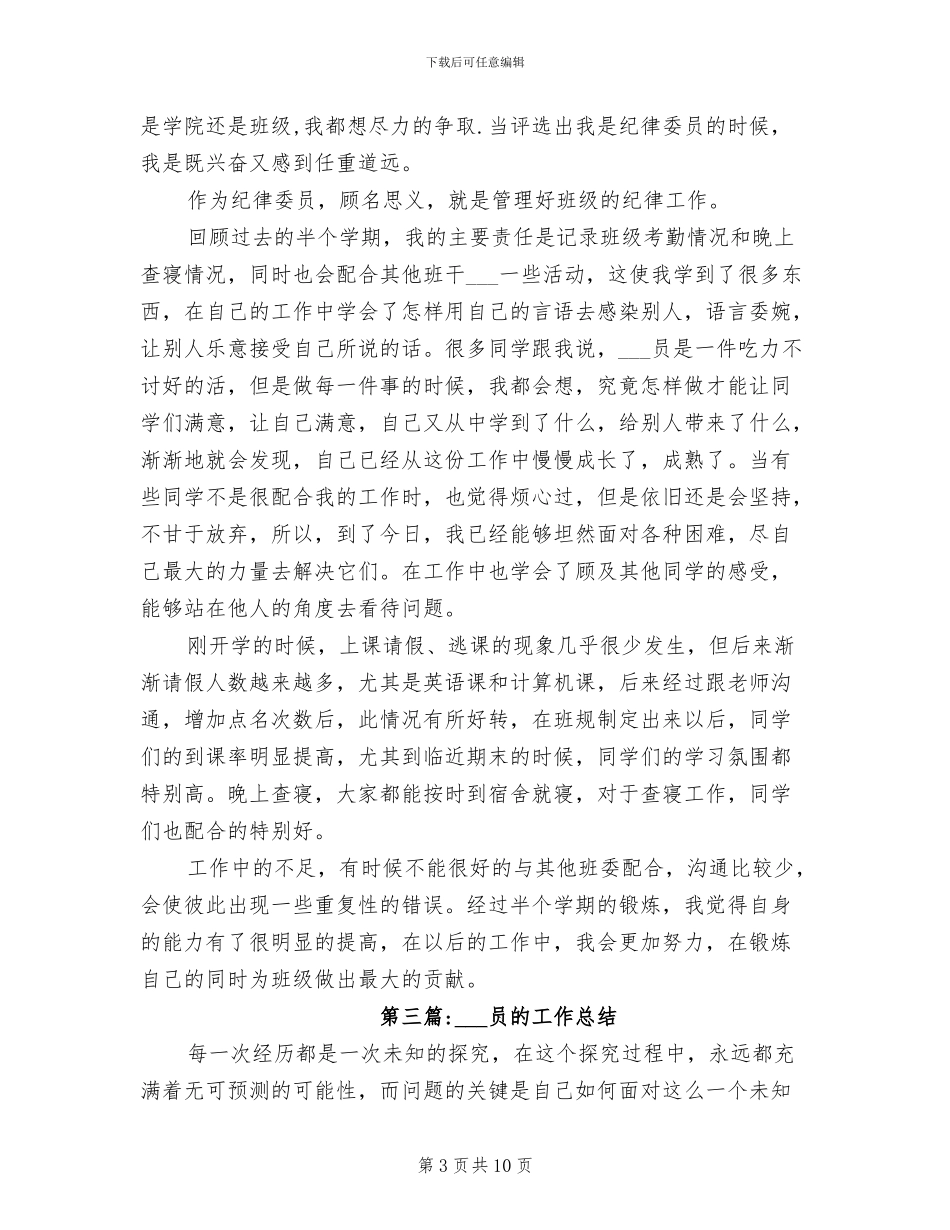 2024纪检委员工作总结_第3页