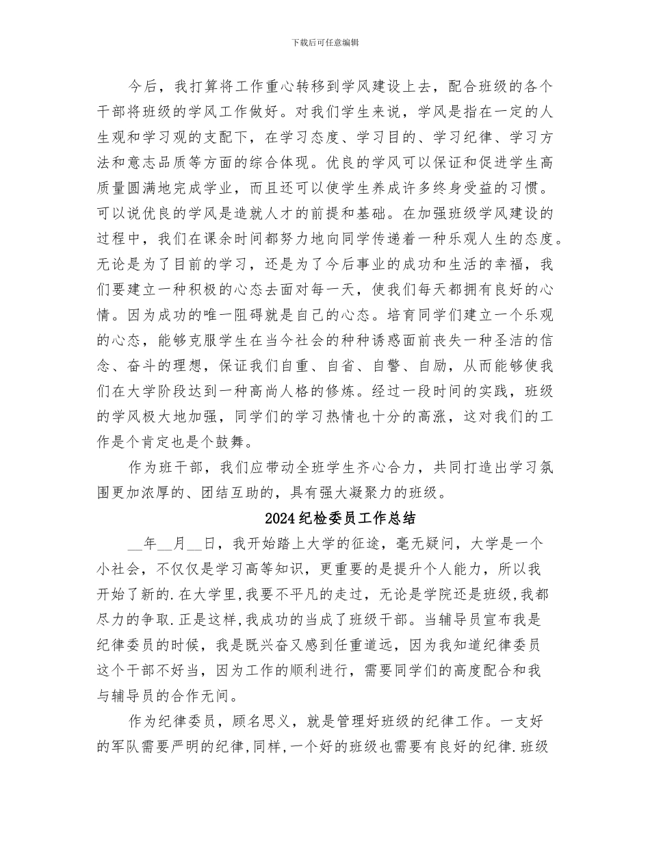 2024纪检委员个人工作总结范文_第2页