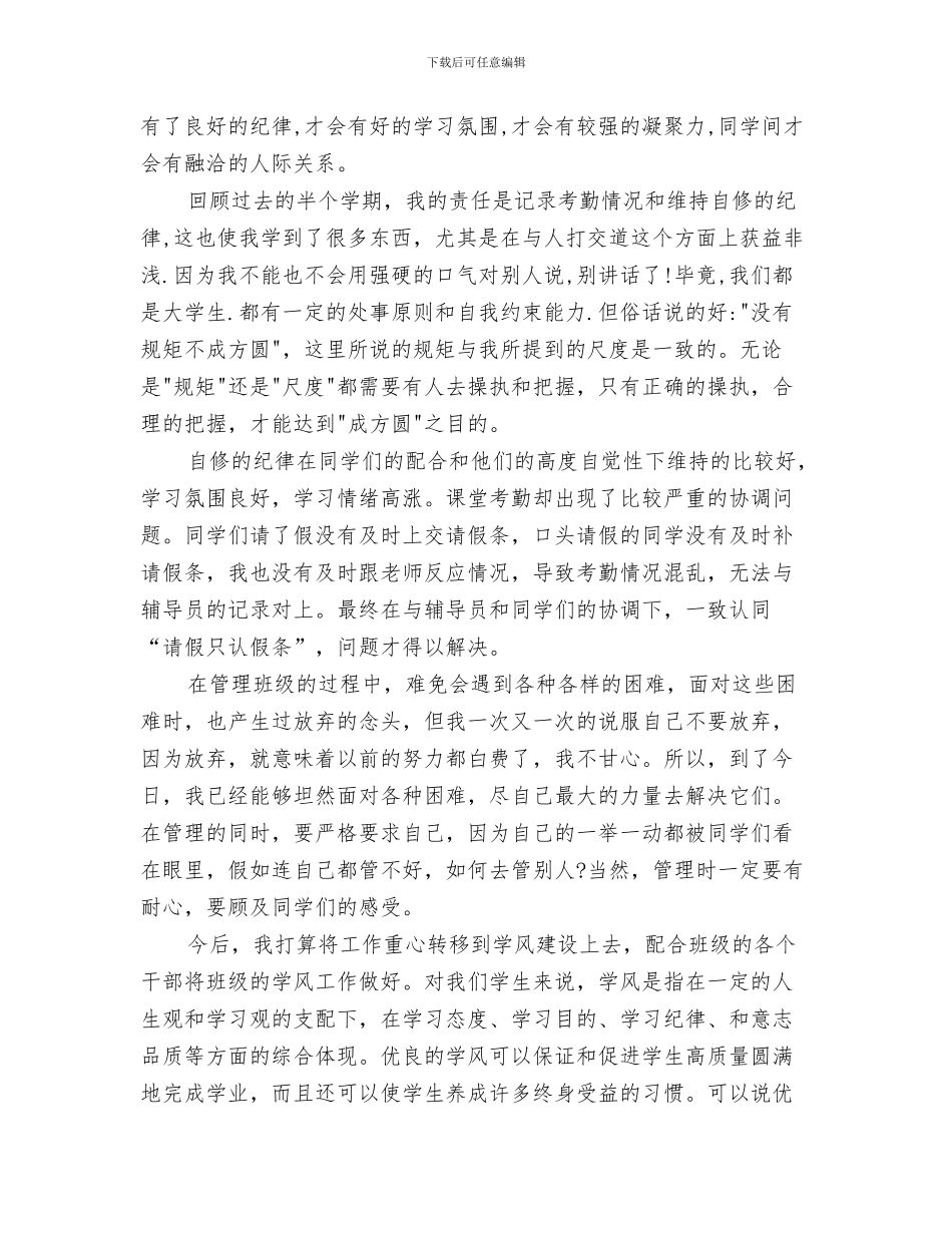 2024纪检委员个人工作总结范文_第3页