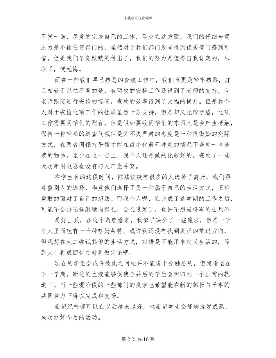 2024纪检干事工作总结_第2页