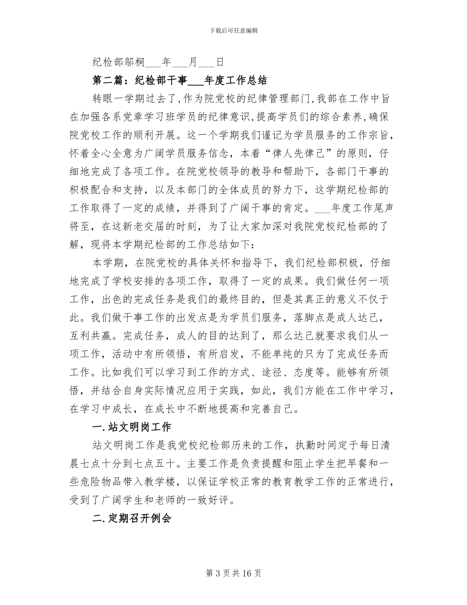 2024纪检干事工作总结_第3页