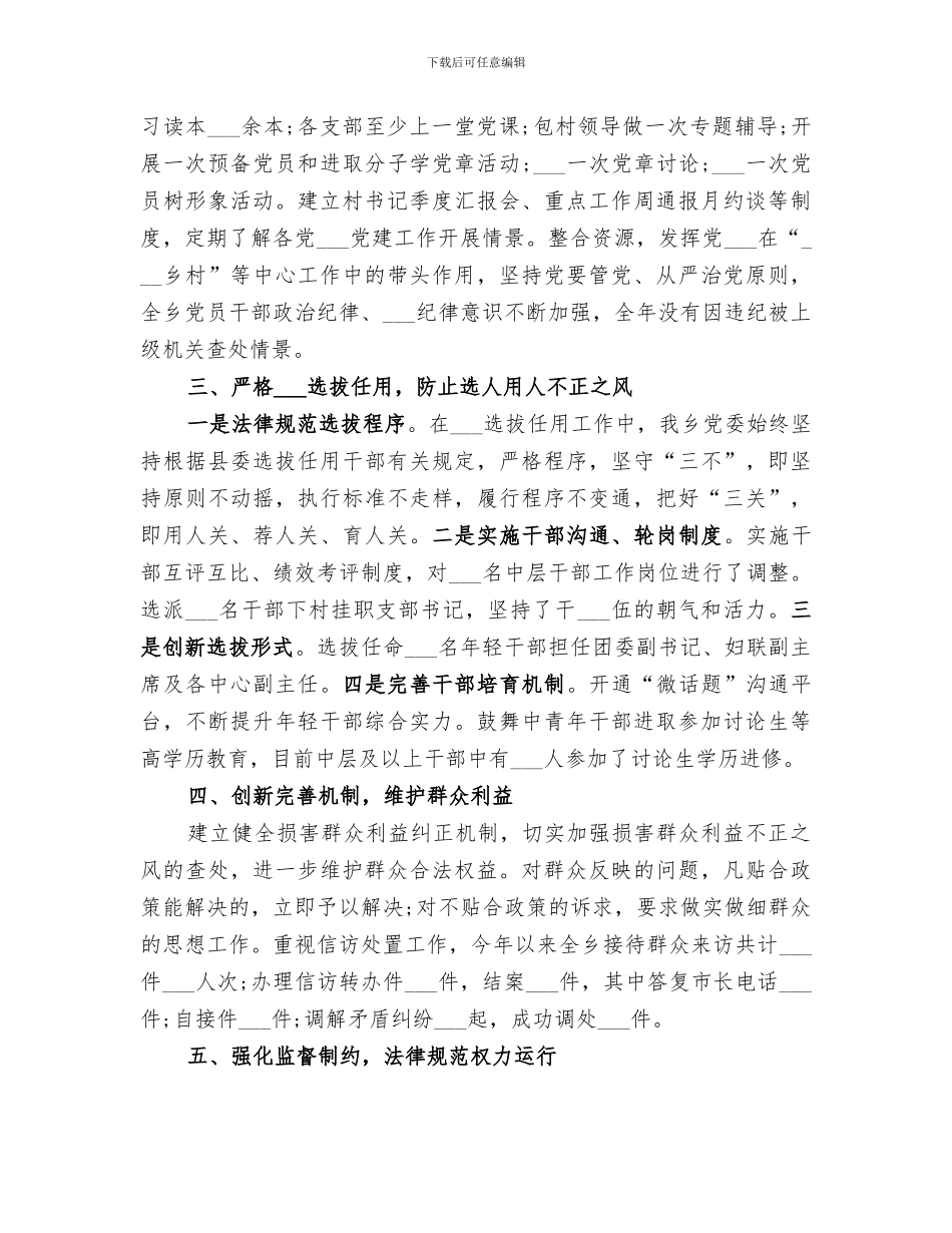 2024纪检监察个人工作总结_第2页