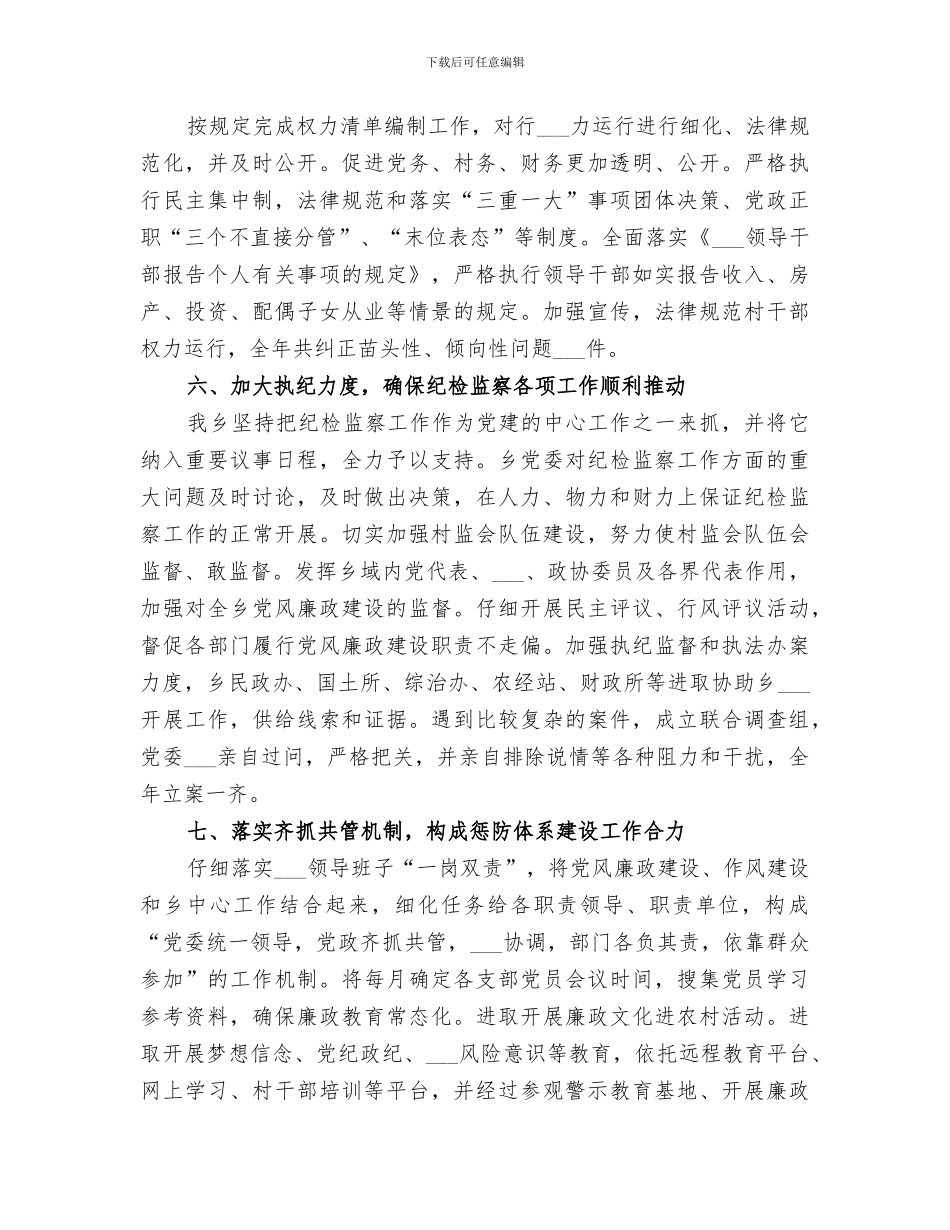 2024纪检监察个人工作总结_第3页