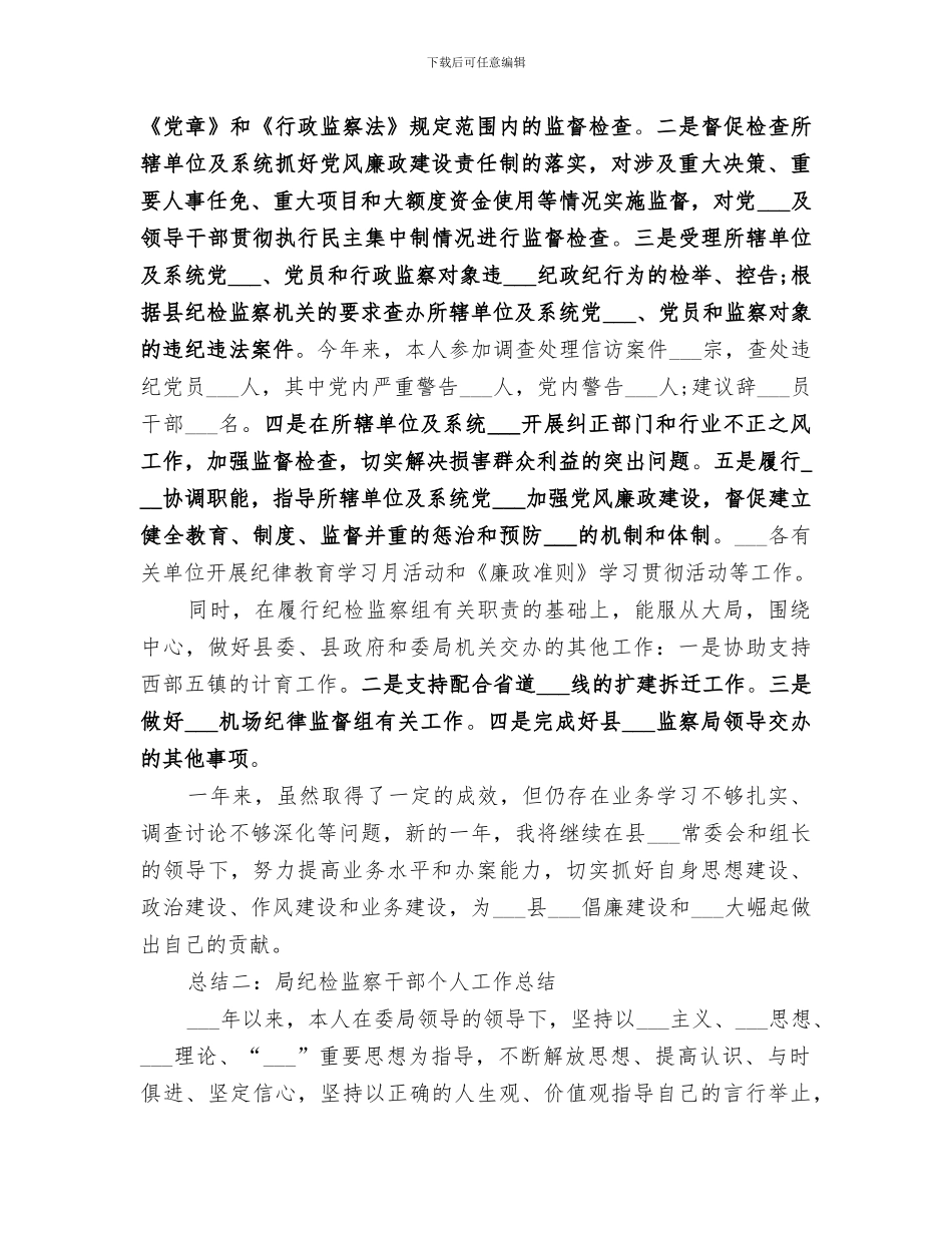 2024纪检干部个人总结范文_第2页