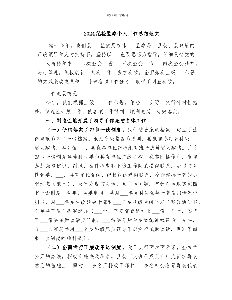 2024纪检监察个人工作总结范文_第1页
