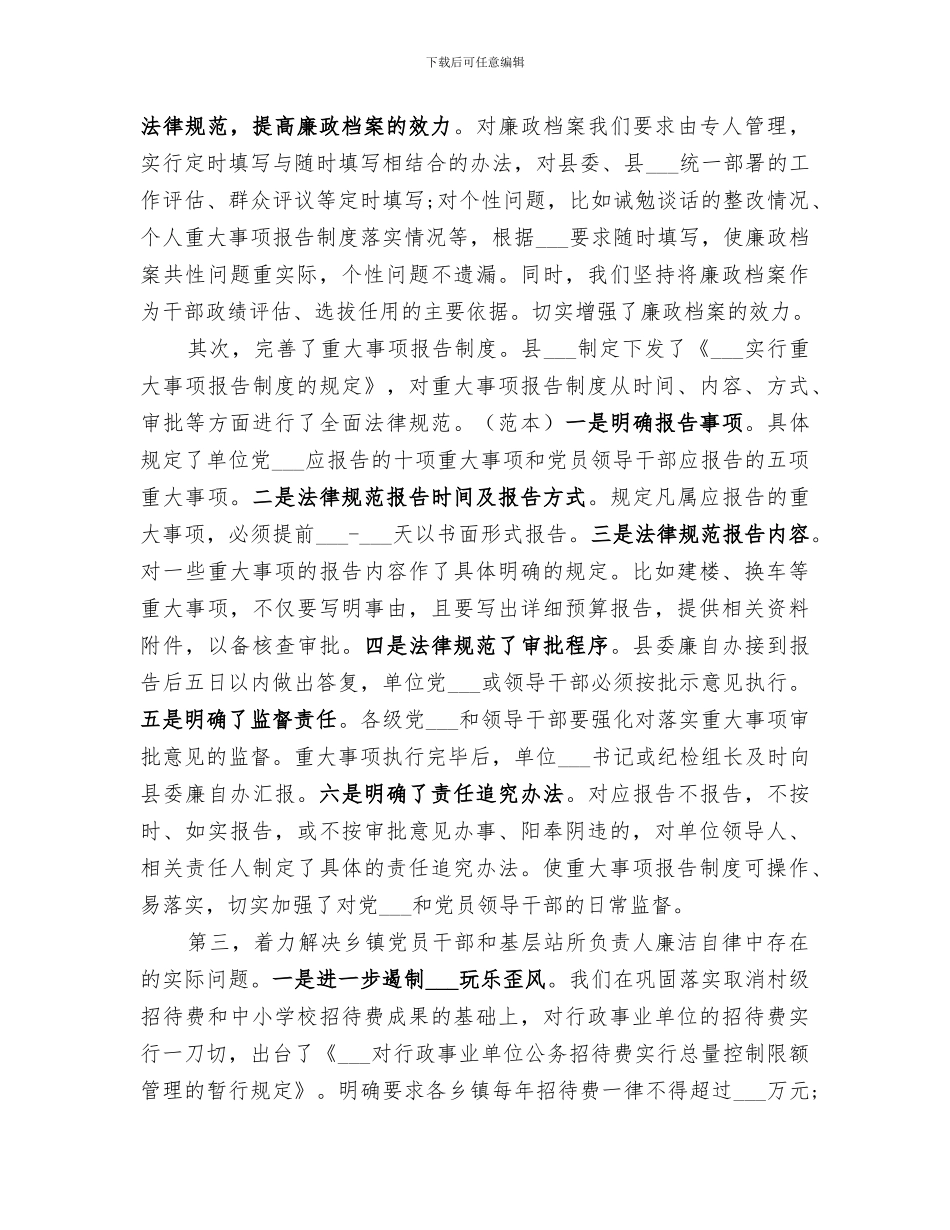 2024纪检监察个人工作总结范文_第3页