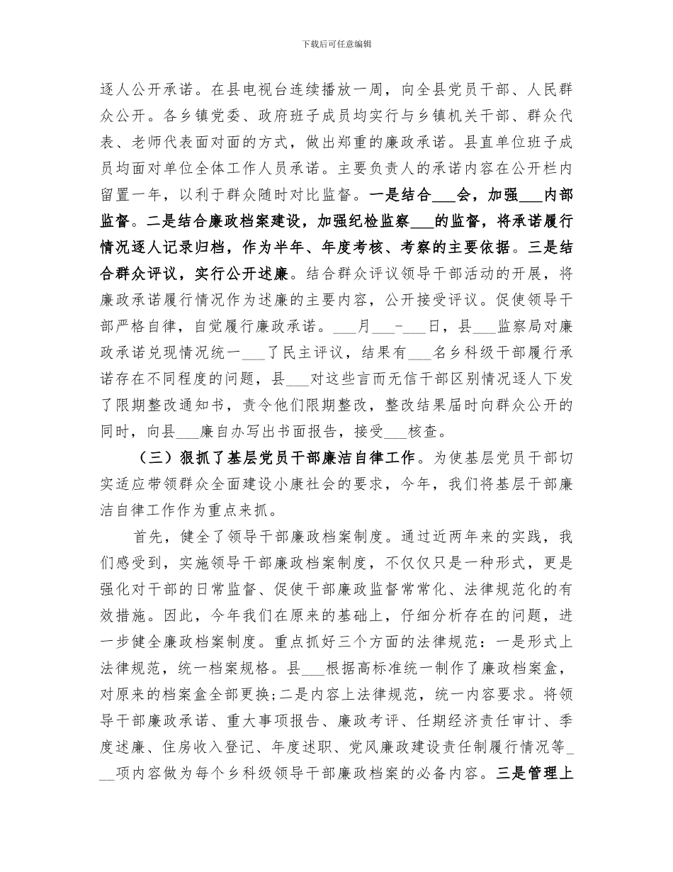 2024纪检监察个人工作总结范本_第2页