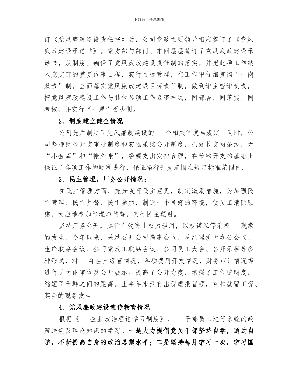 2024纪检监察个人年终工作总结_第2页