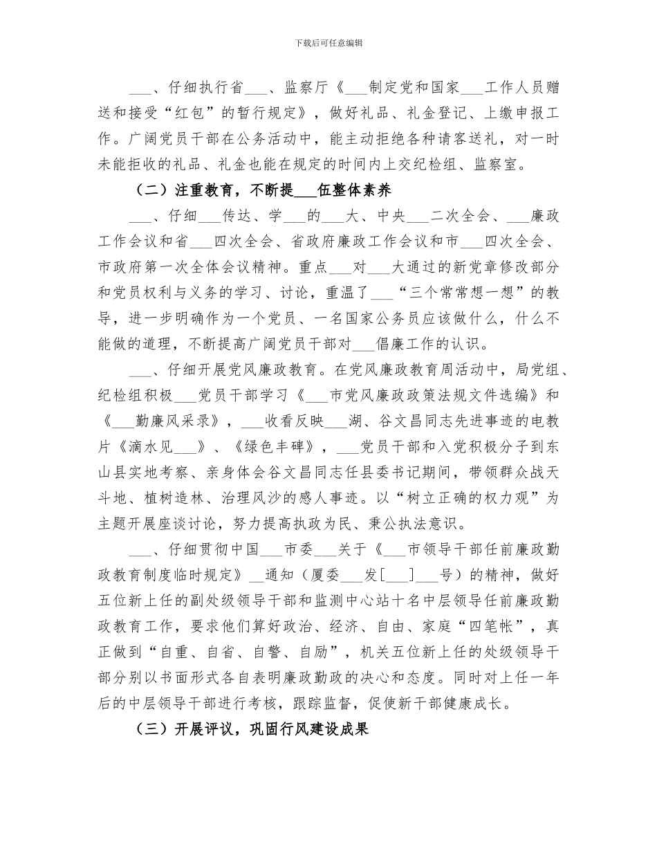 2024纪检监察工作总结材料_第2页