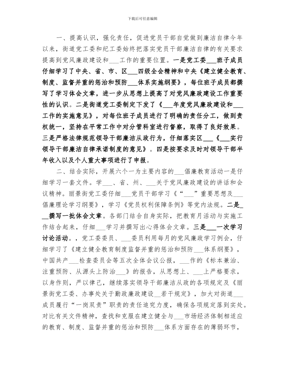 2024纪检监察和效能建设半年工作总结_第3页