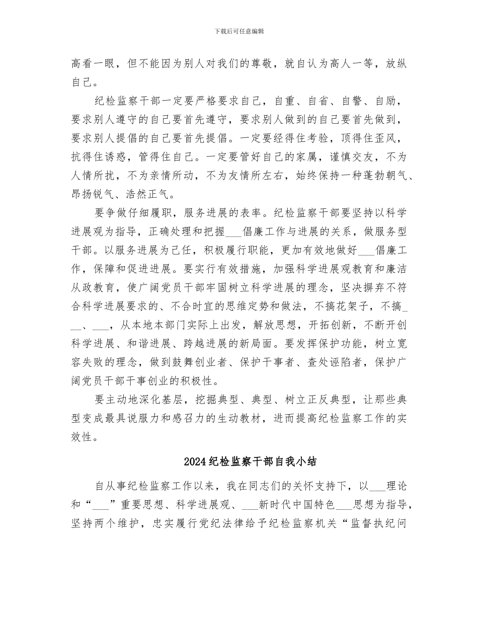 2024纪检监察干部的自我总结_第2页