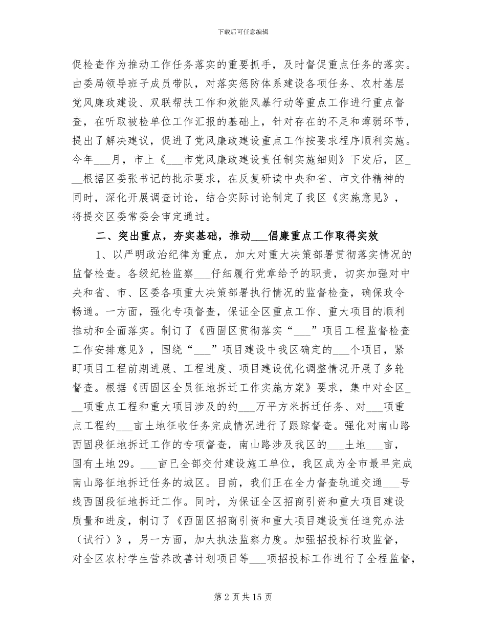 2024纪检监察年度工作总结范文_第2页