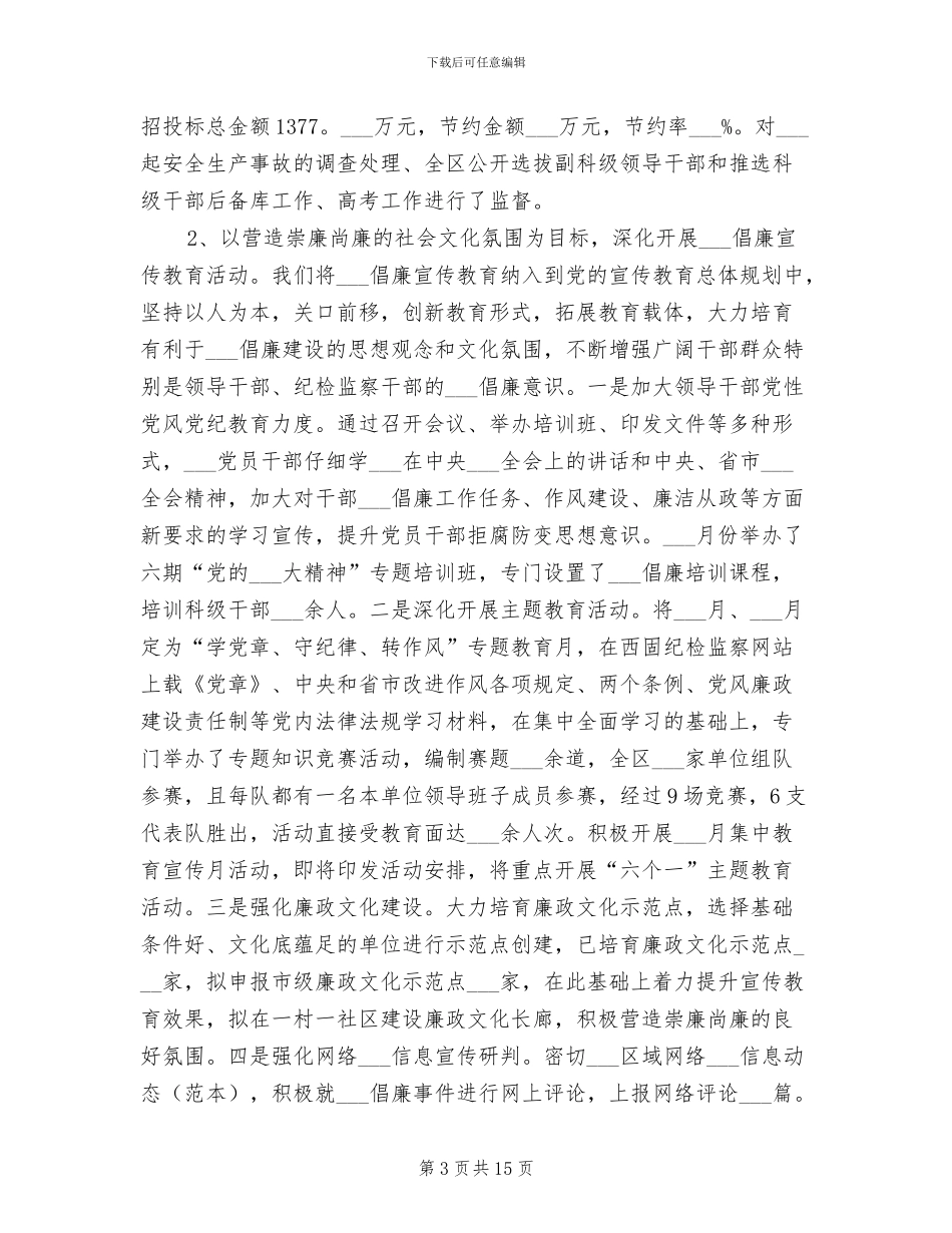 2024纪检监察年度工作总结范文_第3页