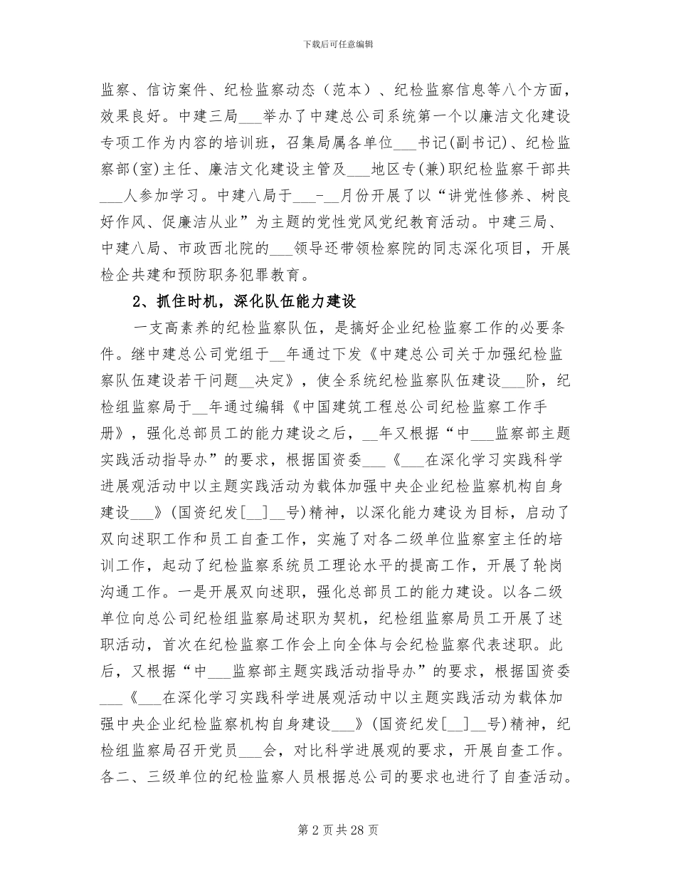 2024纪检监察年终工作总结_第2页