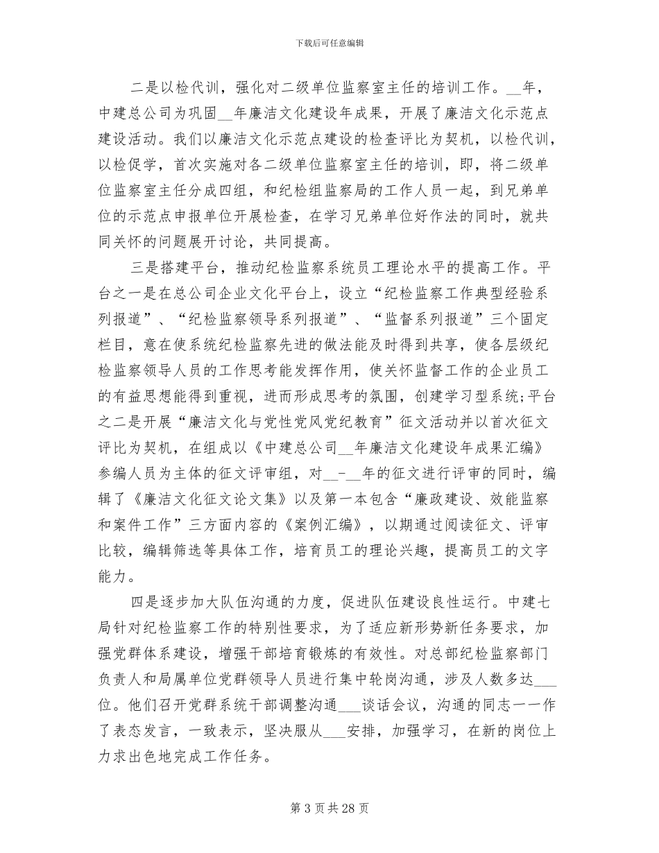 2024纪检监察年终工作总结_第3页