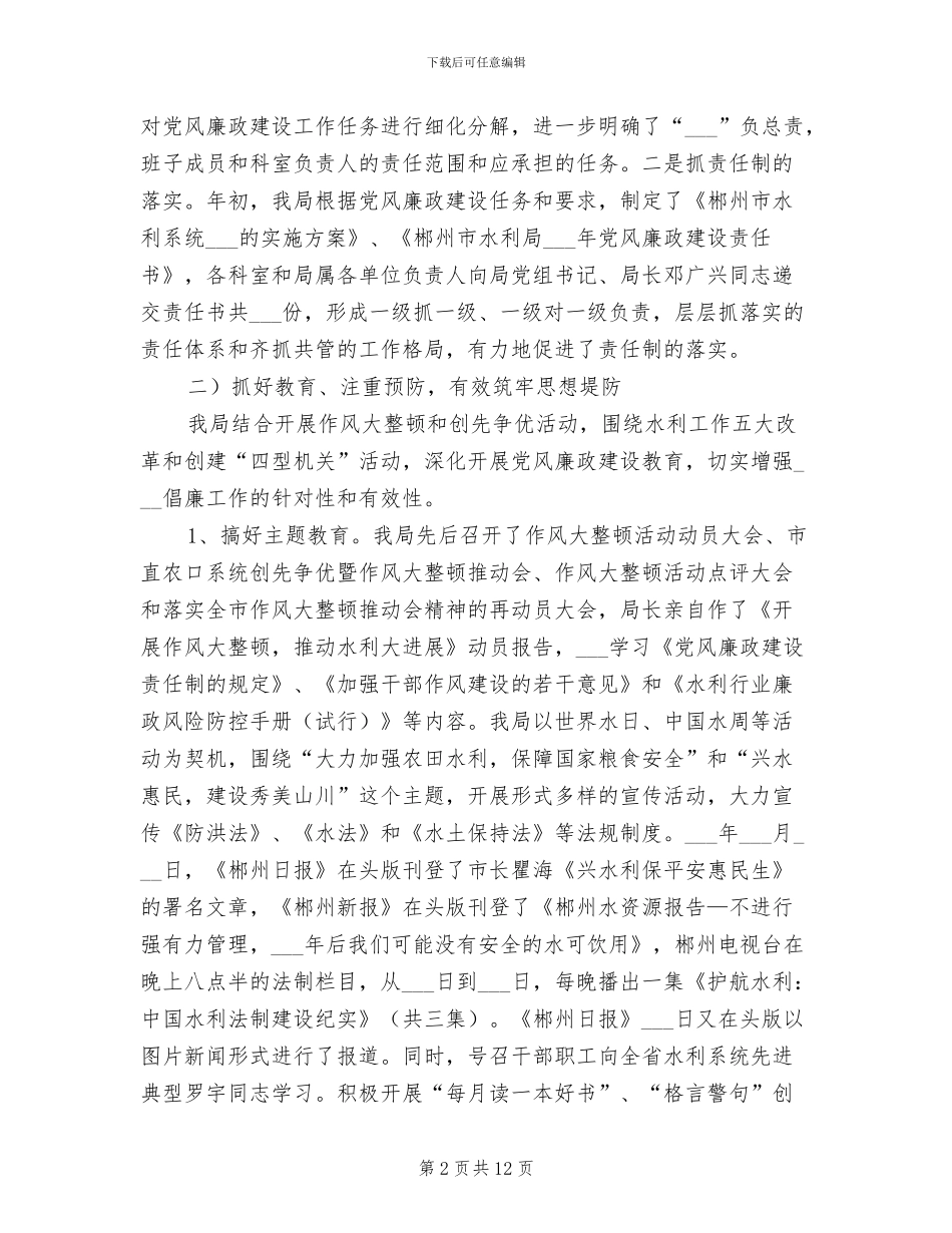 2024纪检监察年终总结_第2页