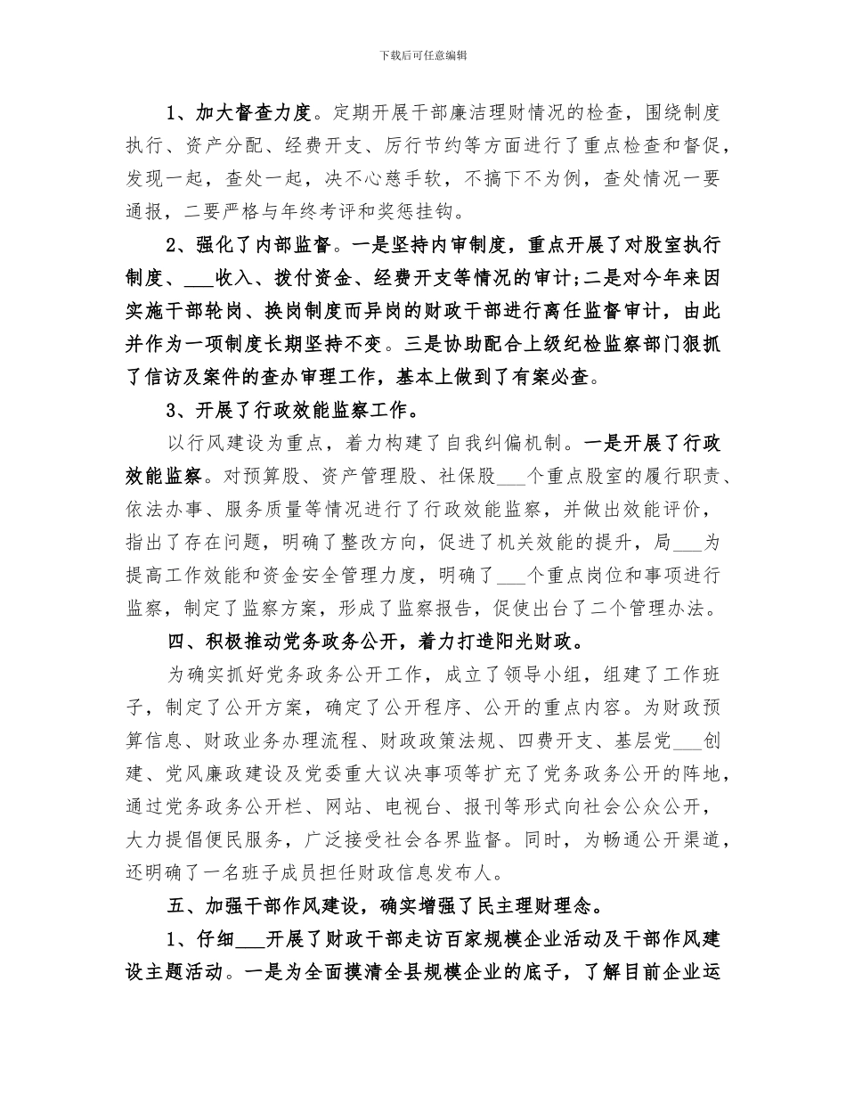 2024纪检监察年终工作总结汇报材料_第3页