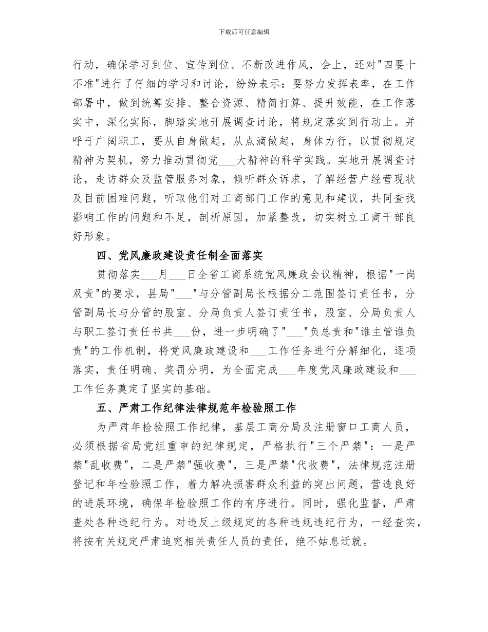 2024纪检监察第一季度工作总结_第2页