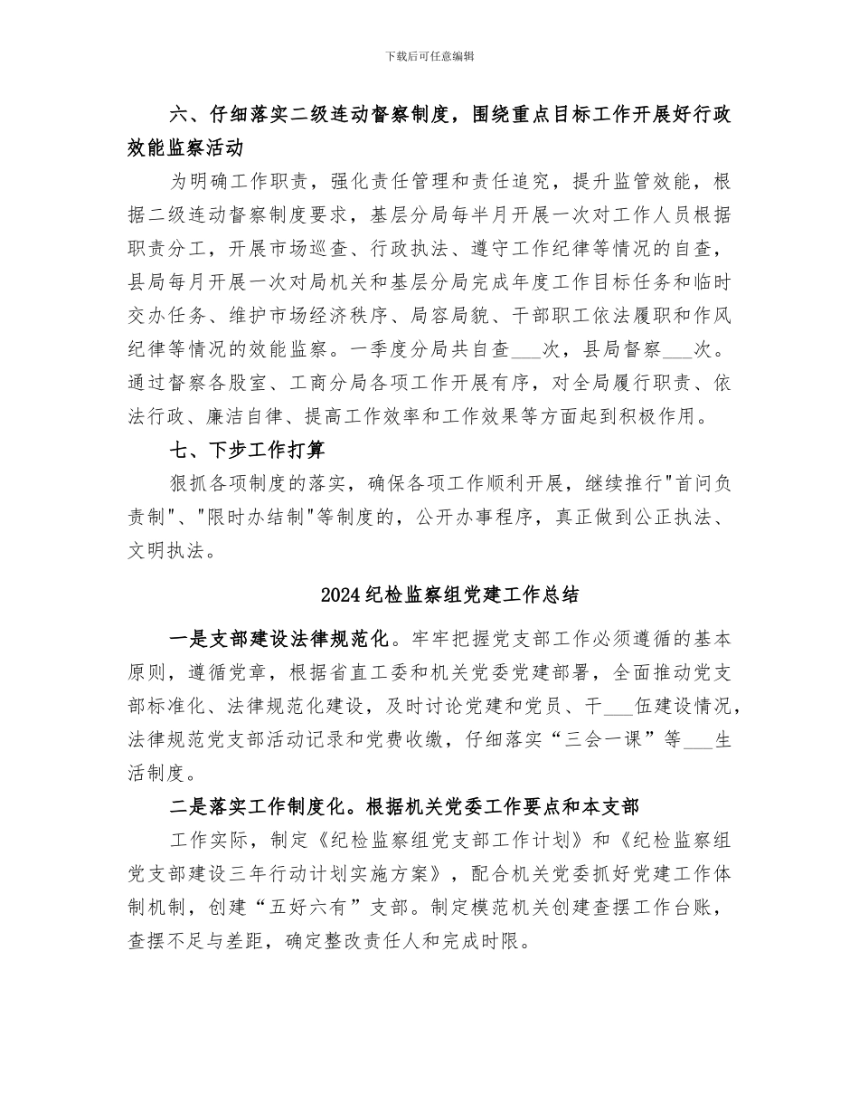 2024纪检监察第一季度工作总结_第3页