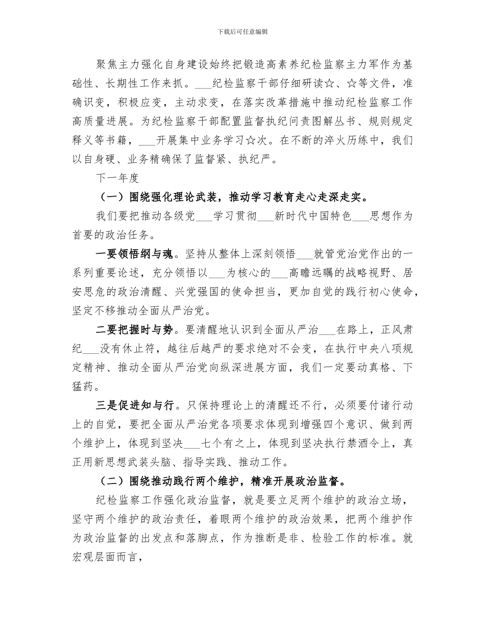 2024纪检部履行监督工作总结_第3页