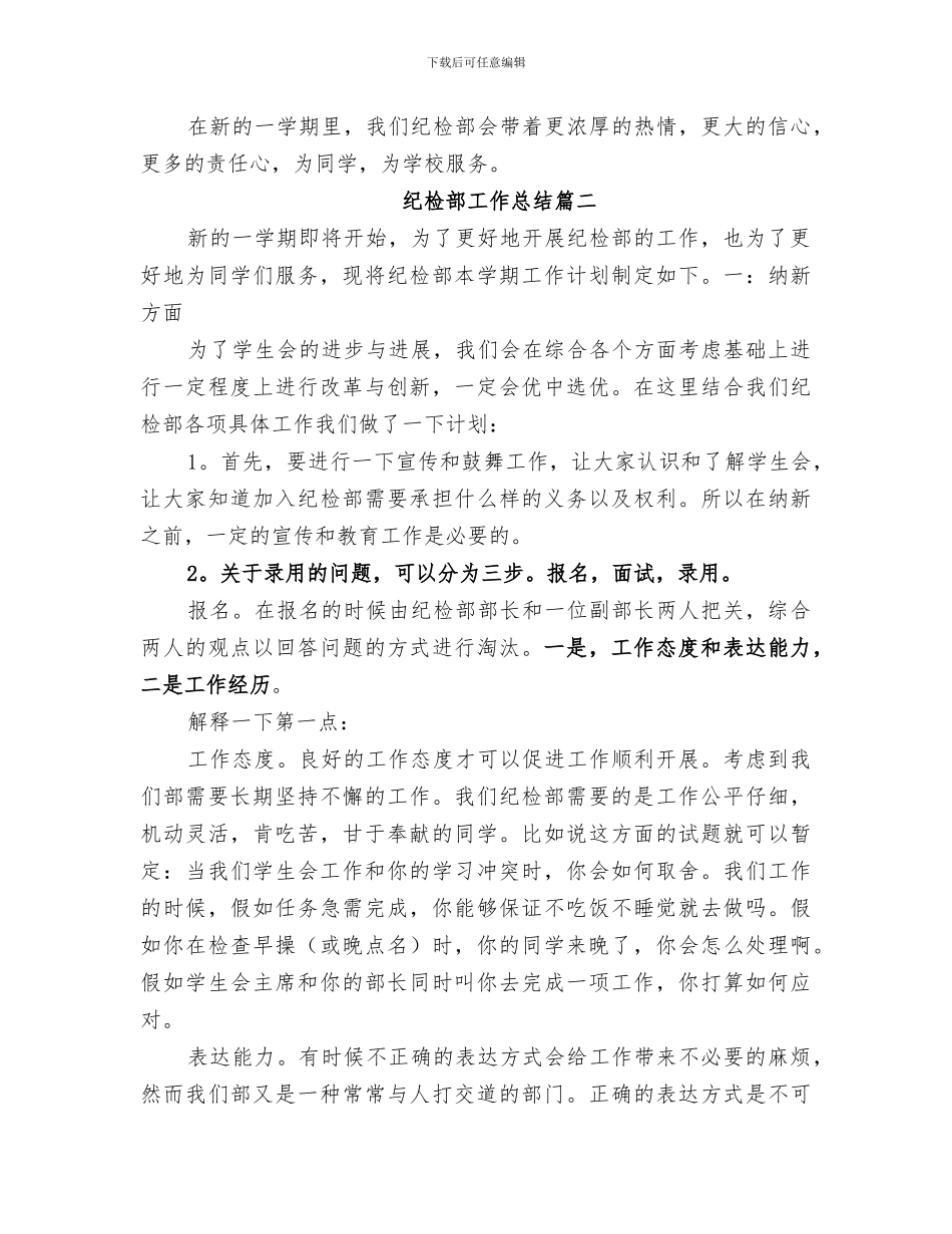 2024纪检部工作总结_第3页