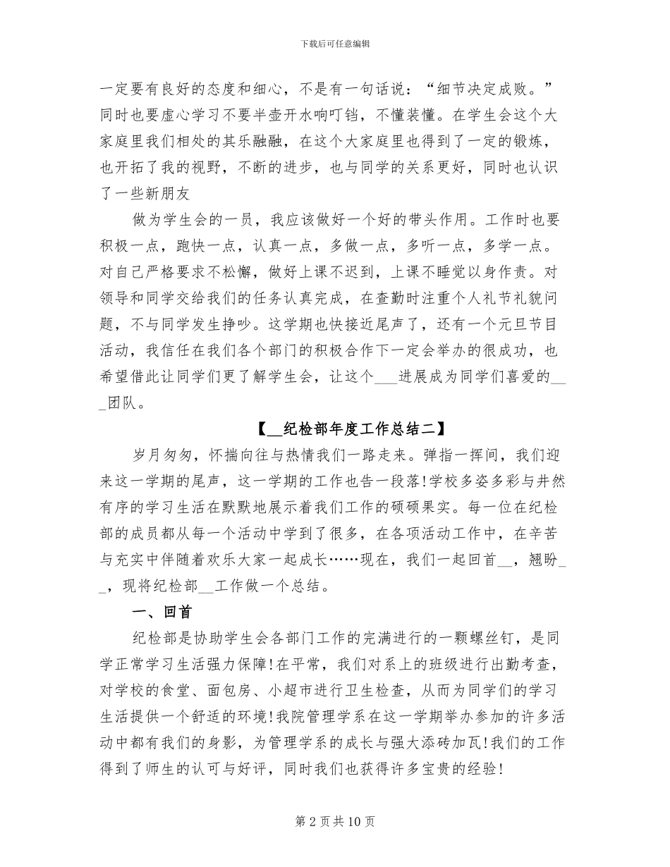 2024纪检部年度工作总结_第2页