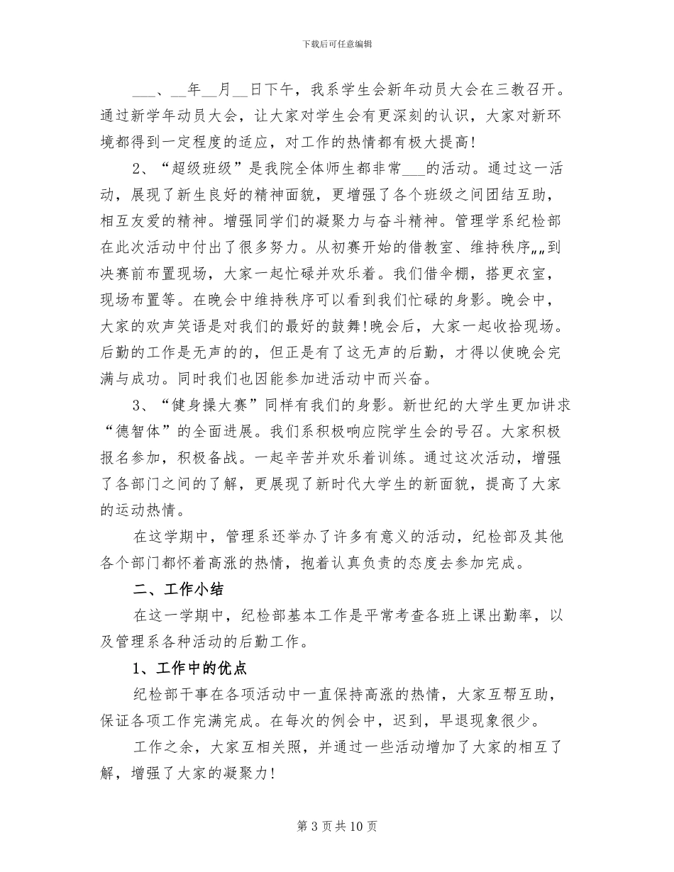 2024纪检部年度工作总结_第3页