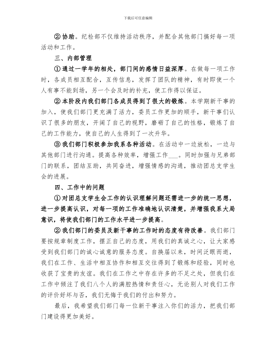 2024纪检部工作总结范文_第2页