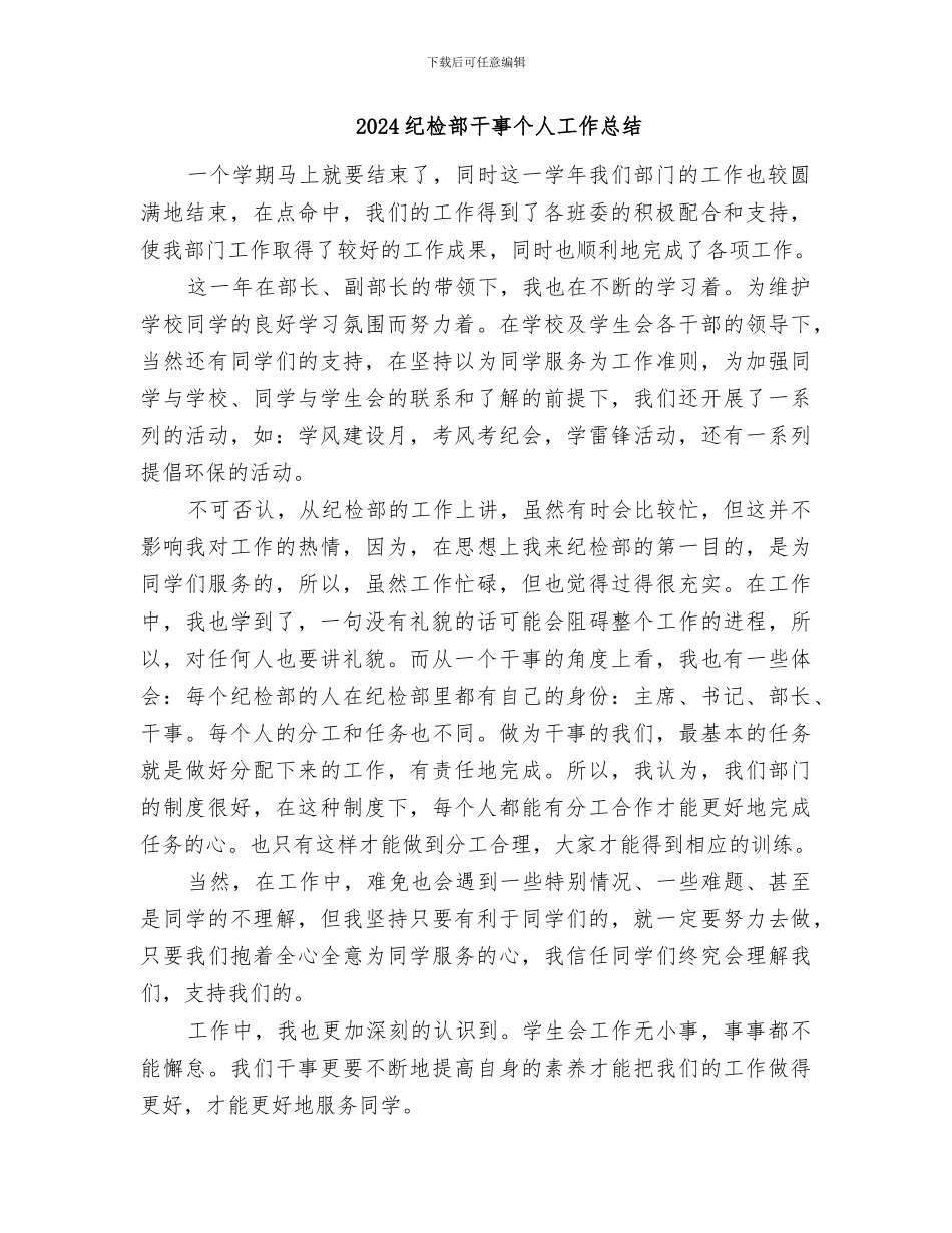 2024纪检部工作总结范文_第3页