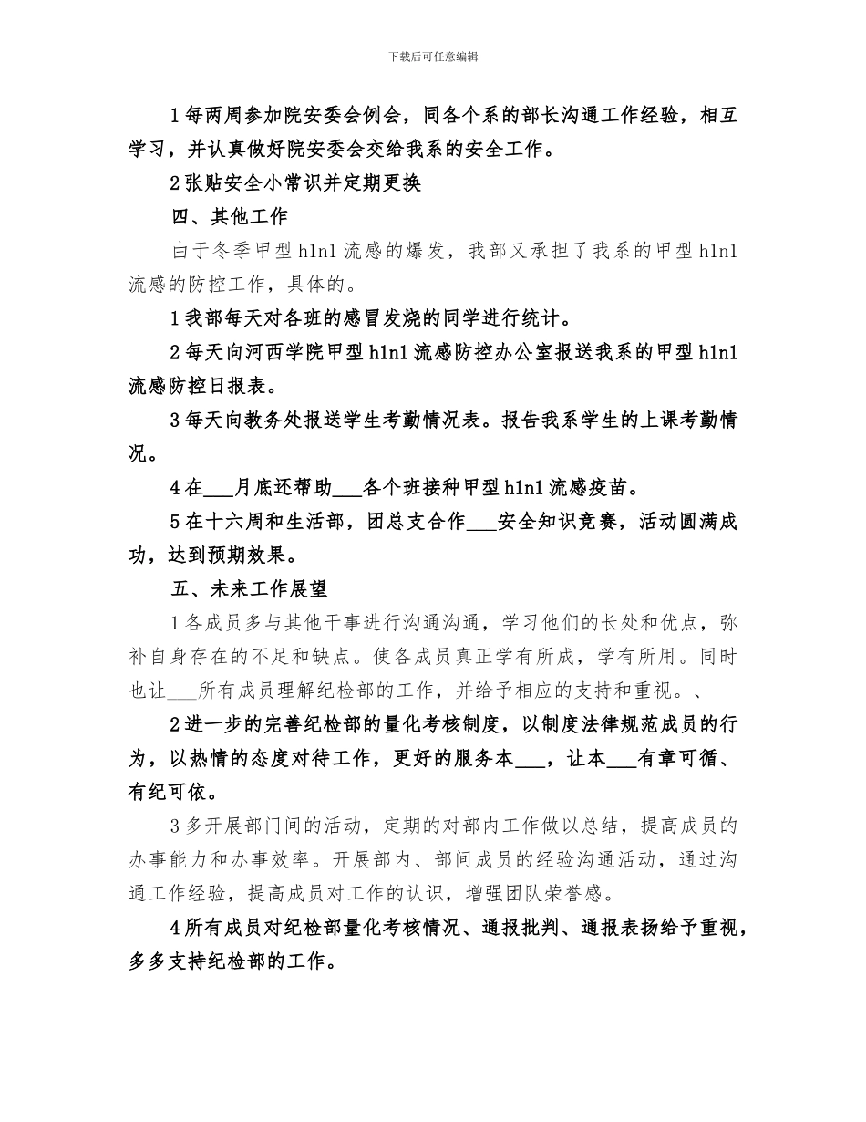 2024纪检部年终工作总结_第2页