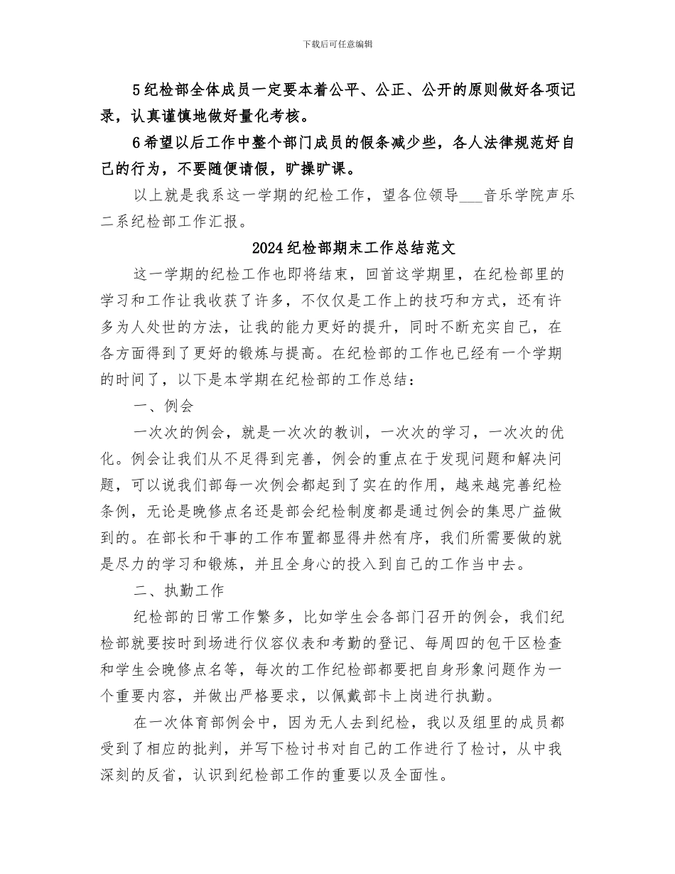 2024纪检部年终工作总结_第3页