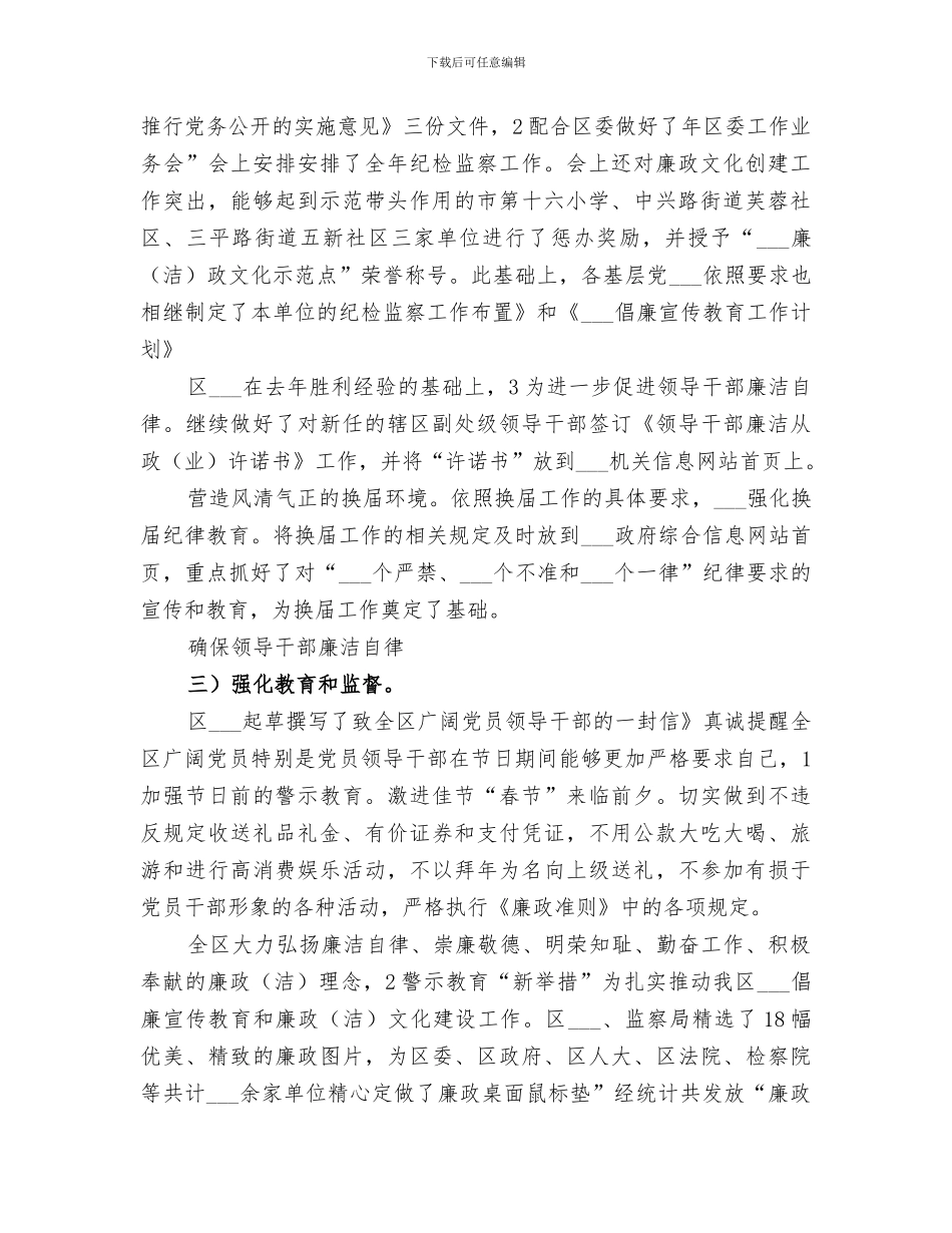 2024纪监局小结范文_第2页