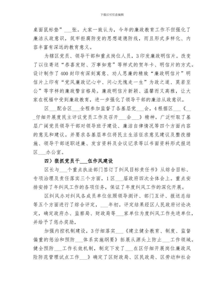 2024纪监局小结范文_第3页