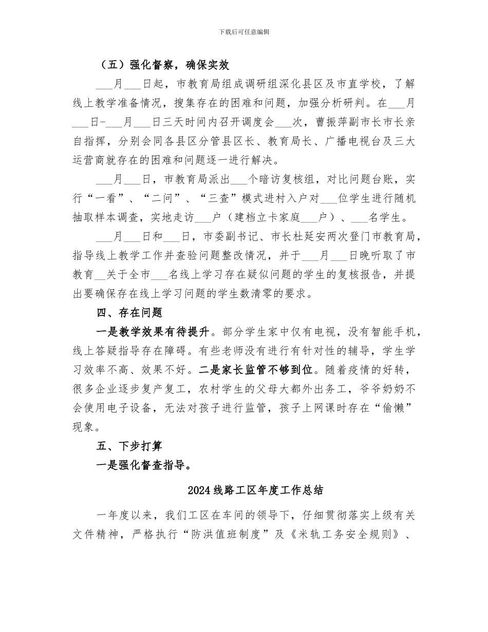 2024线上教育教学工作总结_第3页