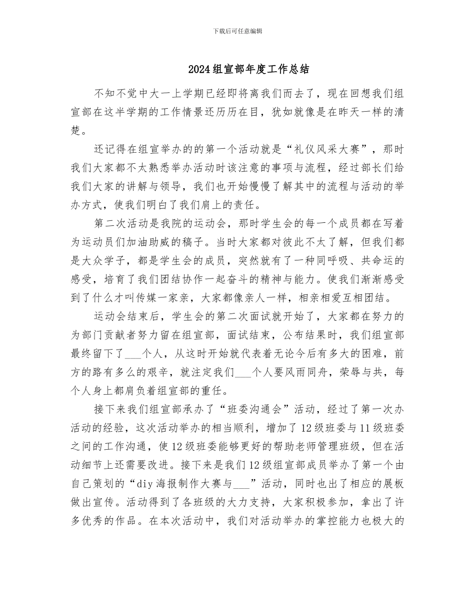 2024组宣部年度工作总结_第1页