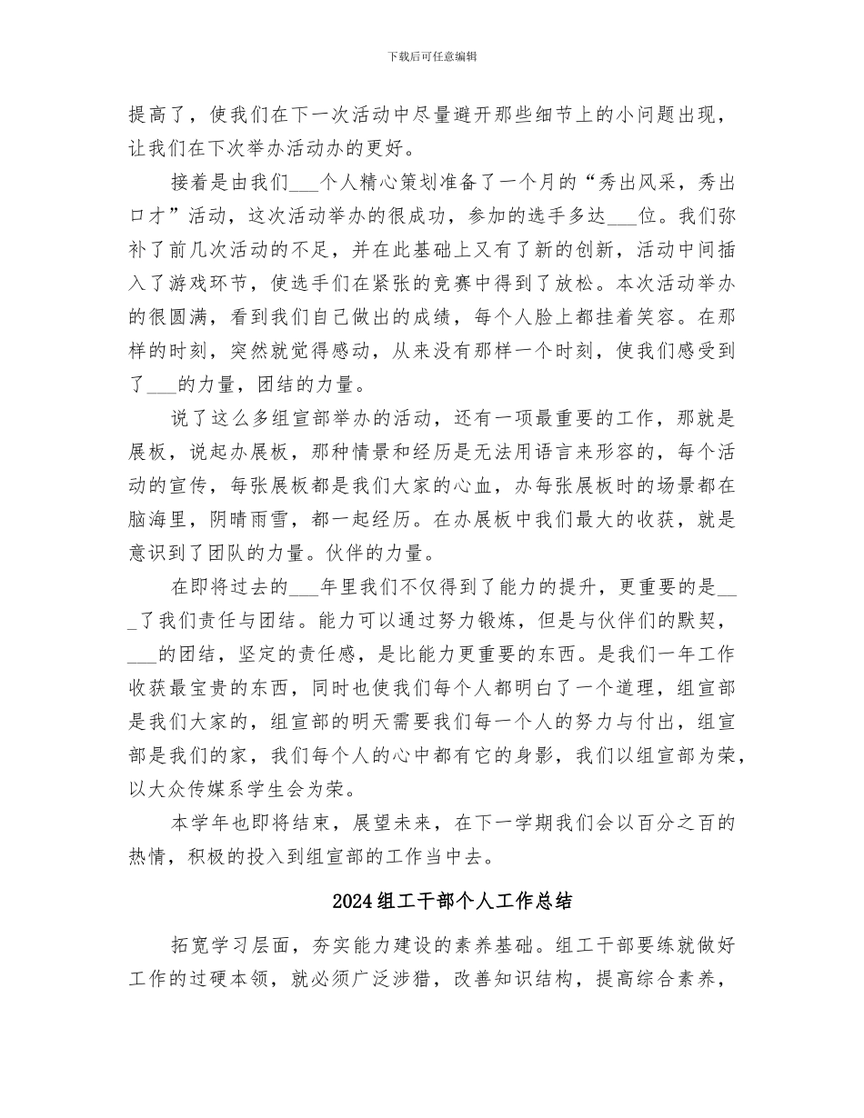 2024组宣部年度工作总结_第2页