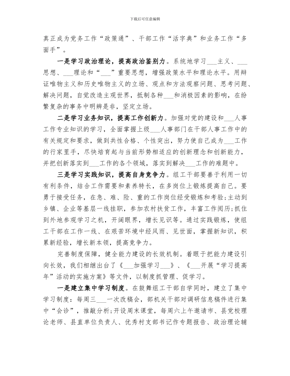 2024组宣部年度工作总结_第3页