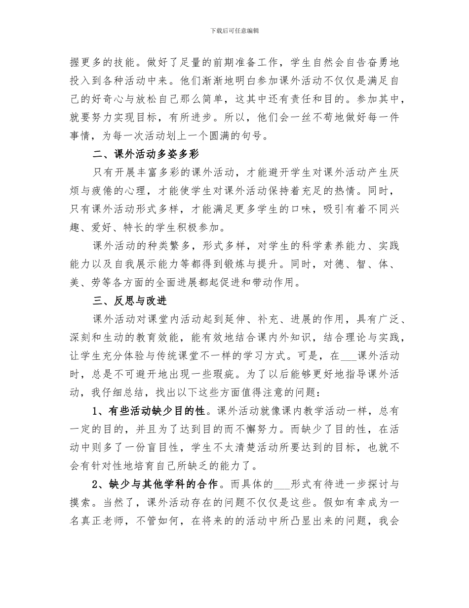 2024组织与指导课余活动总结_第2页